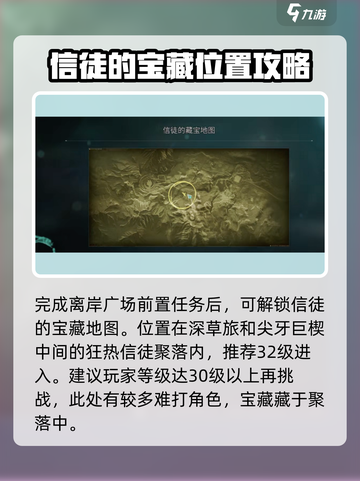 七日世界信徒的藏宝地图宝藏在哪介绍截图2