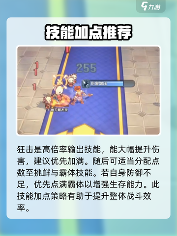 仙境传说新启航剑士加点介绍介绍截图5
