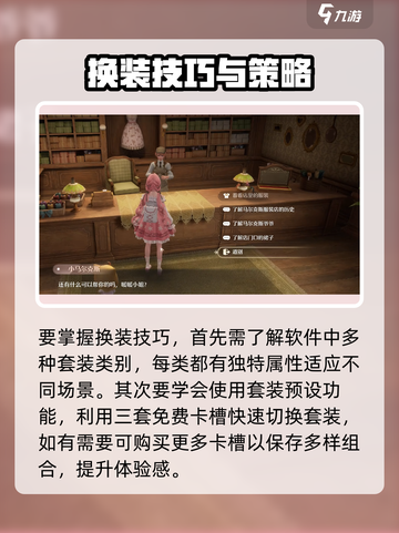 无限暖暖换装技巧分享介绍截图3