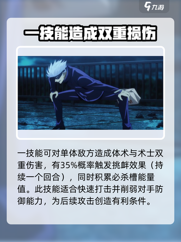 咒术回战手游五条悟技能什么样介绍截图2