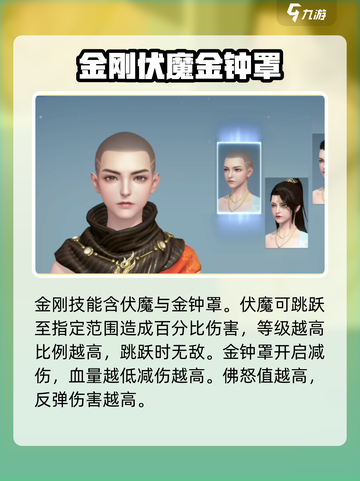仙遇手游金刚怎么玩介绍截图3