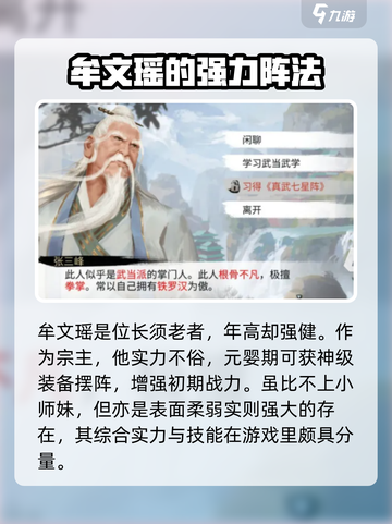 我的门派热门角色排行榜🔥游戏必备攻略！截图3