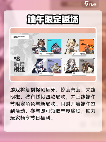 🎉明日方舟端午限定活动炸裂来袭！截图3
