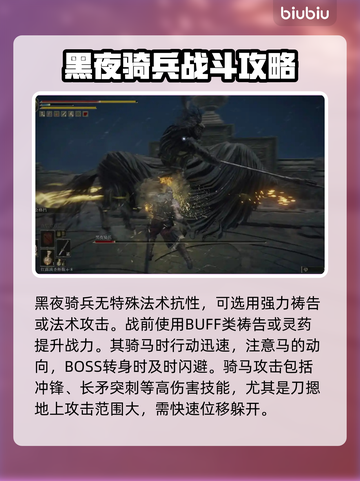 艾尔登法环黑夜骑兵剑刃戟打法🔥一招制敌简单粗暴！截图4