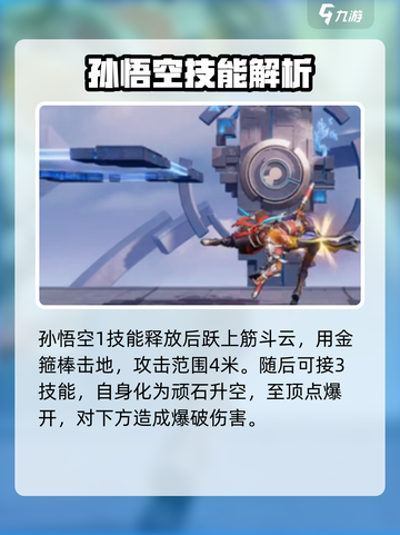 星之破晓猴子的基础连招介绍截图3