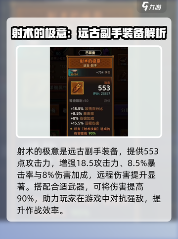 迷雾大陆武器怎么选介绍截图4