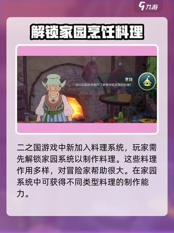 二之国交错世界料理怎么做介绍截图2