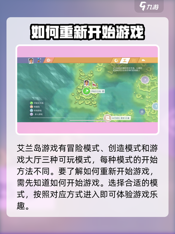 艾兰岛怎么重新开始介绍截图2