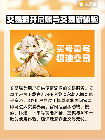 永劫无间账号交易🔥专业平台分享🎮截图2