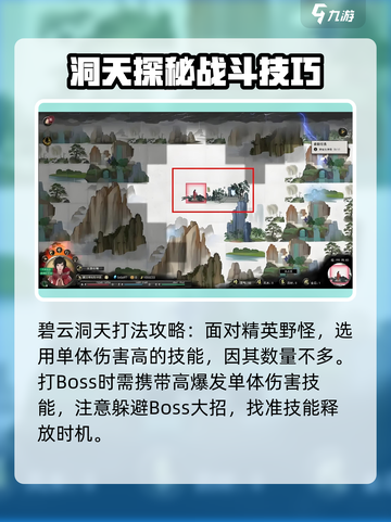 鬼谷八荒手游🔥碧云洞天打法分享🎉截图3