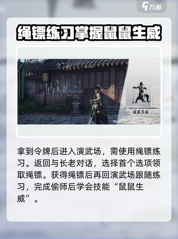 燕云十六声栗子游尘偷师技巧介绍介绍截图4