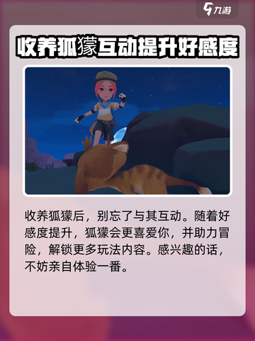 沙石镇时光🔥狐獴收养全攻略✨收养条件早知道！截图4