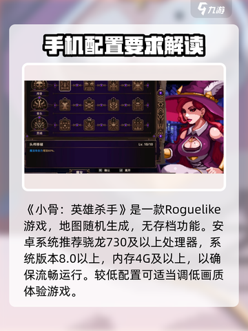 小骨英雄杀手🔥手机最低配要求曝光！游戏玩家必看👇截图2