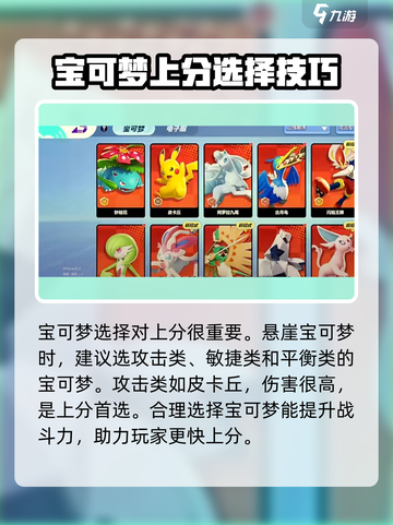 宝可梦大集结怎么得分介绍截图4