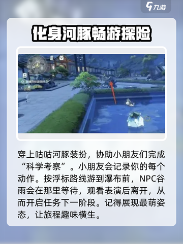 鸣潮🔥咕咕河豚任务超详细攻略来啦！新手必看💡截图3
