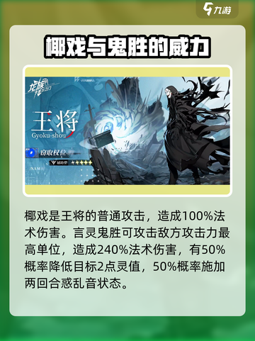龙族卡塞尔之门：王将技能大揭秘🔥截图2