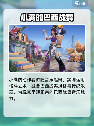 王者荣耀姬小满战舞者皮肤怎么样介绍截图4