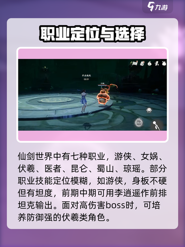 仙剑世界🔥职业详解，必看攻略！✨截图2