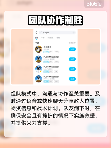 🎮PUBGM下载太慢？试试这些加速器！🚀截图6