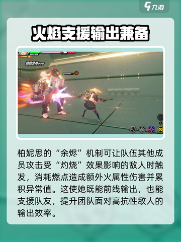 绝区零柏妮思定位介绍介绍截图4