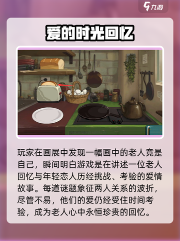 倾听画语故事解析有哪些介绍截图3