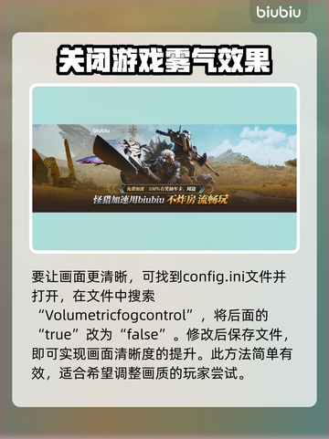 怪物猎人：荒野之魂⚡体积雾关闭秘籍🔥截图3