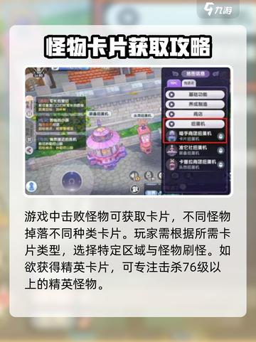 仙境传说新启航🔥卡片获取全攻略来啦！截图2