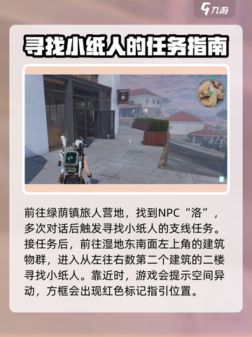 七日世界小纸人怎么获得介绍截图2