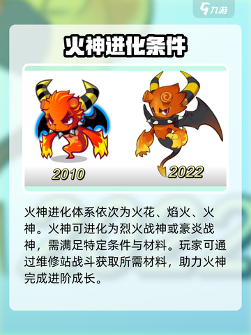 洛克王国手游火神技能介绍介绍截图4