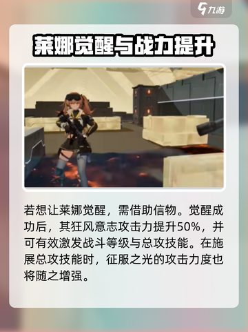 《星落莱娜觉醒技能曝光！💥》截图4