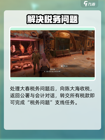 破碎之地税务问题任务怎么做介绍截图4