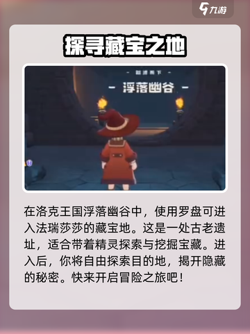 洛克王国手游浮落幽谷怎么过介绍截图2