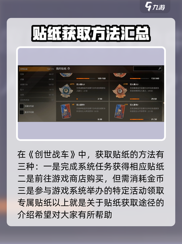 创世战车🔥贴纸获取全攻略，稀有度爆表！截图2