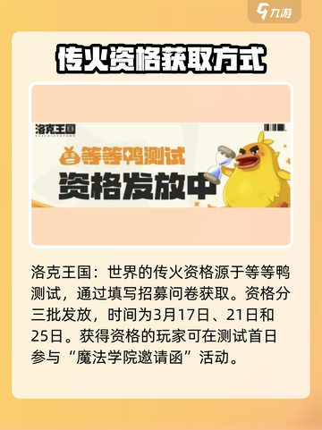 洛克王国🔥世界传火资格获取攻略💎截图2