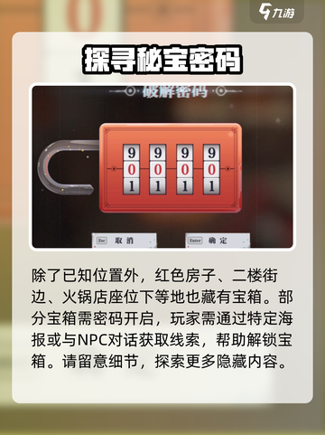 《归龙潮霸下区宝箱全攻略💎》截图4