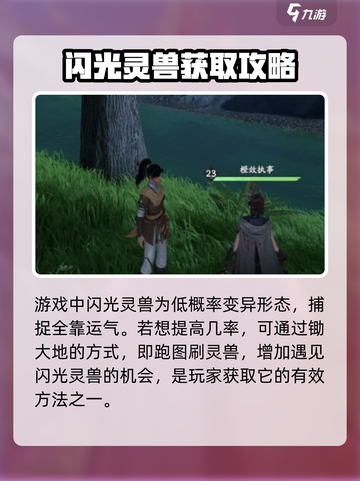 仙剑世界✨：闪光宠物捕捉秘籍🔥超简单！截图2