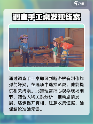 沙石镇时光🔥洛根线索全攻略📍截图4
