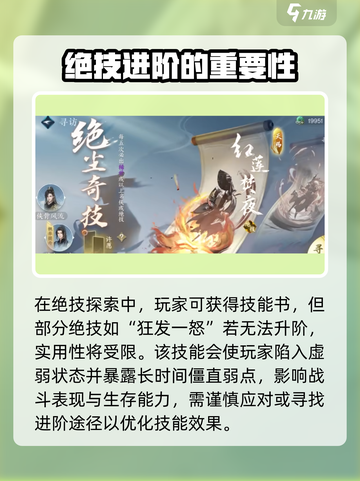 逆水寒手游技能进阶攻略介绍截图3
