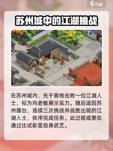 仙剑奇侠传新的开始忆往昔成就攻略介绍截图4