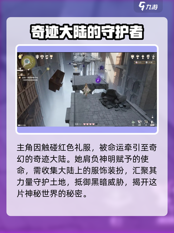 无限暖暖剧情什么样介绍截图3