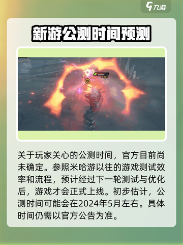绝区零💥开服时间终于曝光啦！🔥截图4