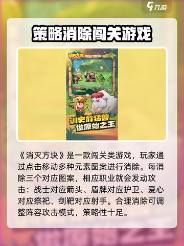 消灭方块游戏哪里下载介绍截图2