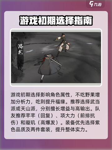 《墨剑江湖》开局选角秘籍💥截图3