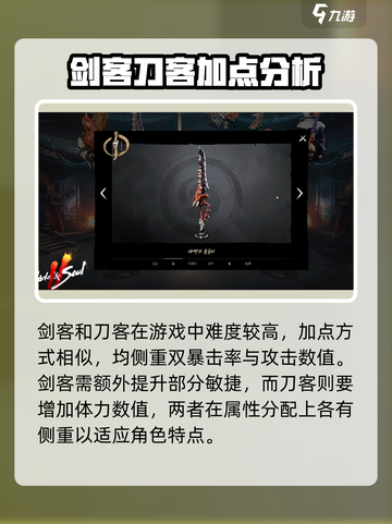 剑灵2职业加点怎么选择介绍截图6