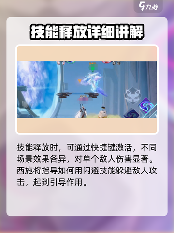 星之破晓🔥西施打斗玩法超全攻略来啦！截图4