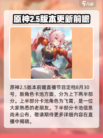崩坏星穹铁道2.5前瞻预告介绍截图2