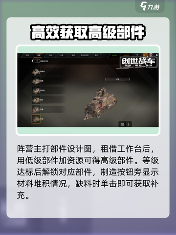 创世战车📖阵营工作台玩法超全攻略💡截图3