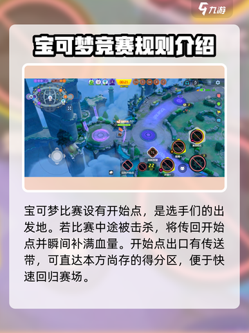 宝可梦大集结📍超全地图攻略，必看！截图2