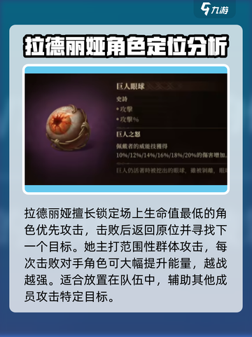 龙息神寂拉德丽娅神器推荐介绍截图2