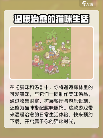 猫咪和汤什么时候上架的介绍截图2